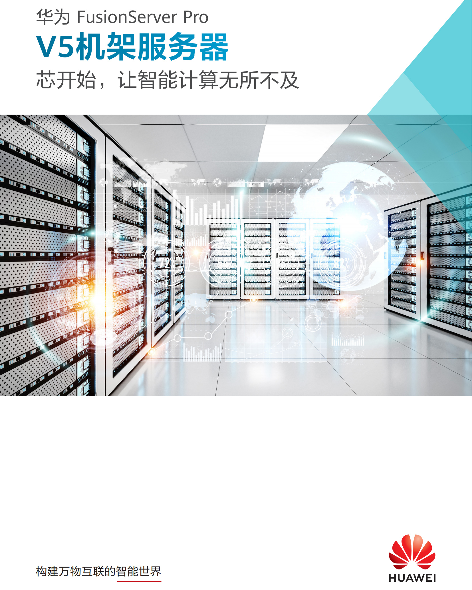 2288X V5 機架服務器 _00 拷貝.jpg